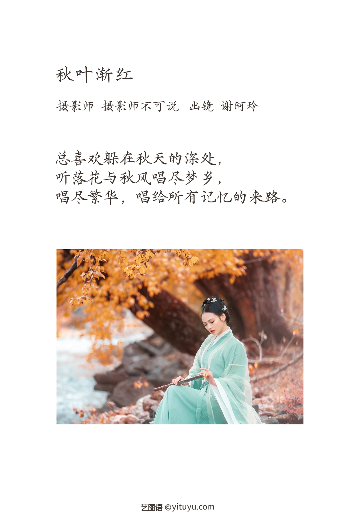 [YITUYU] 2023.02.09 Vol.3006 Autumn leaves gradually turn red Xie Aling#[28P]-2