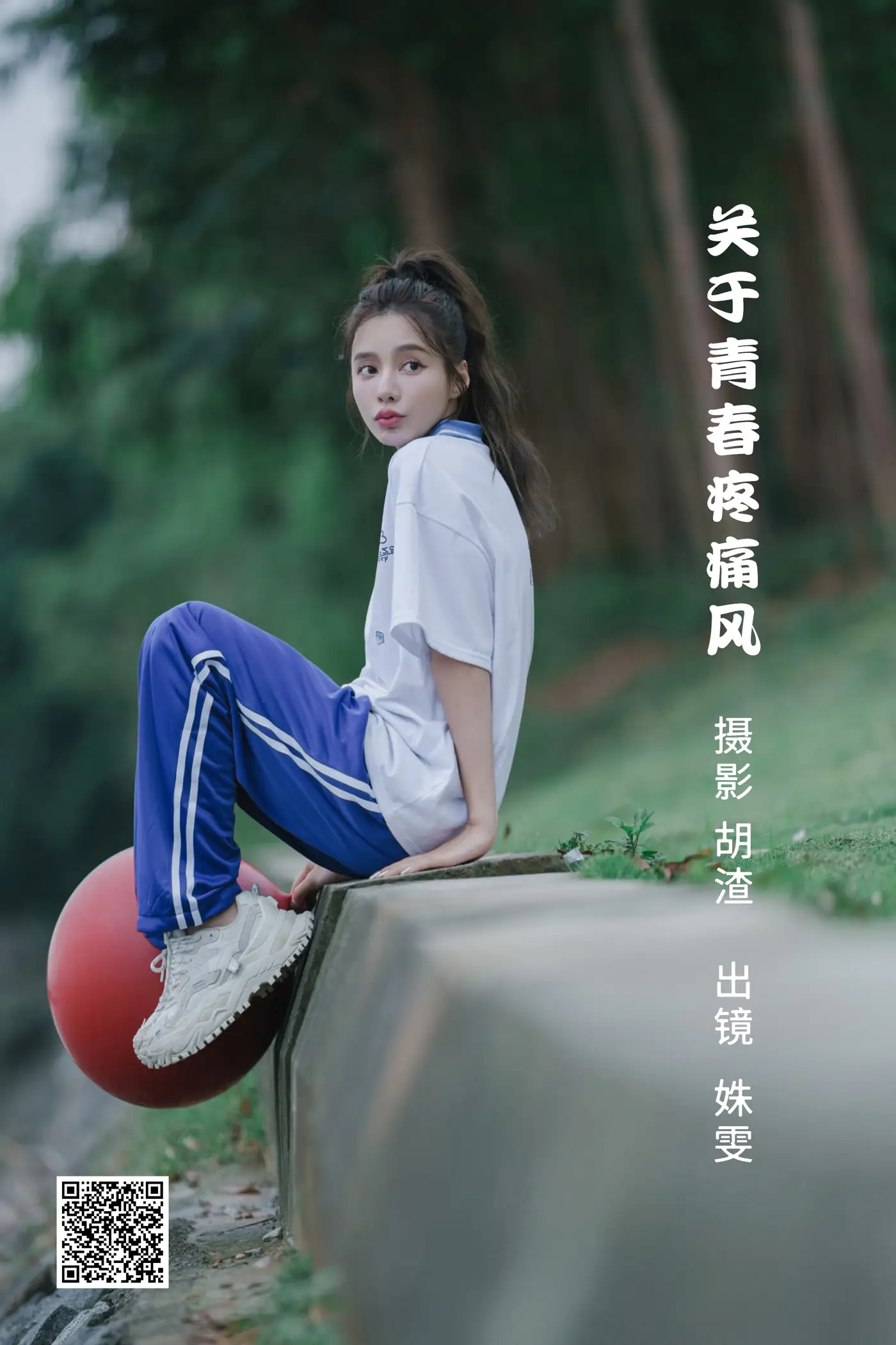 [YITUYU] 2022.06.22 Vol.1256 – About Youth Painful Wind Classmate Shuwen#[37P]-1