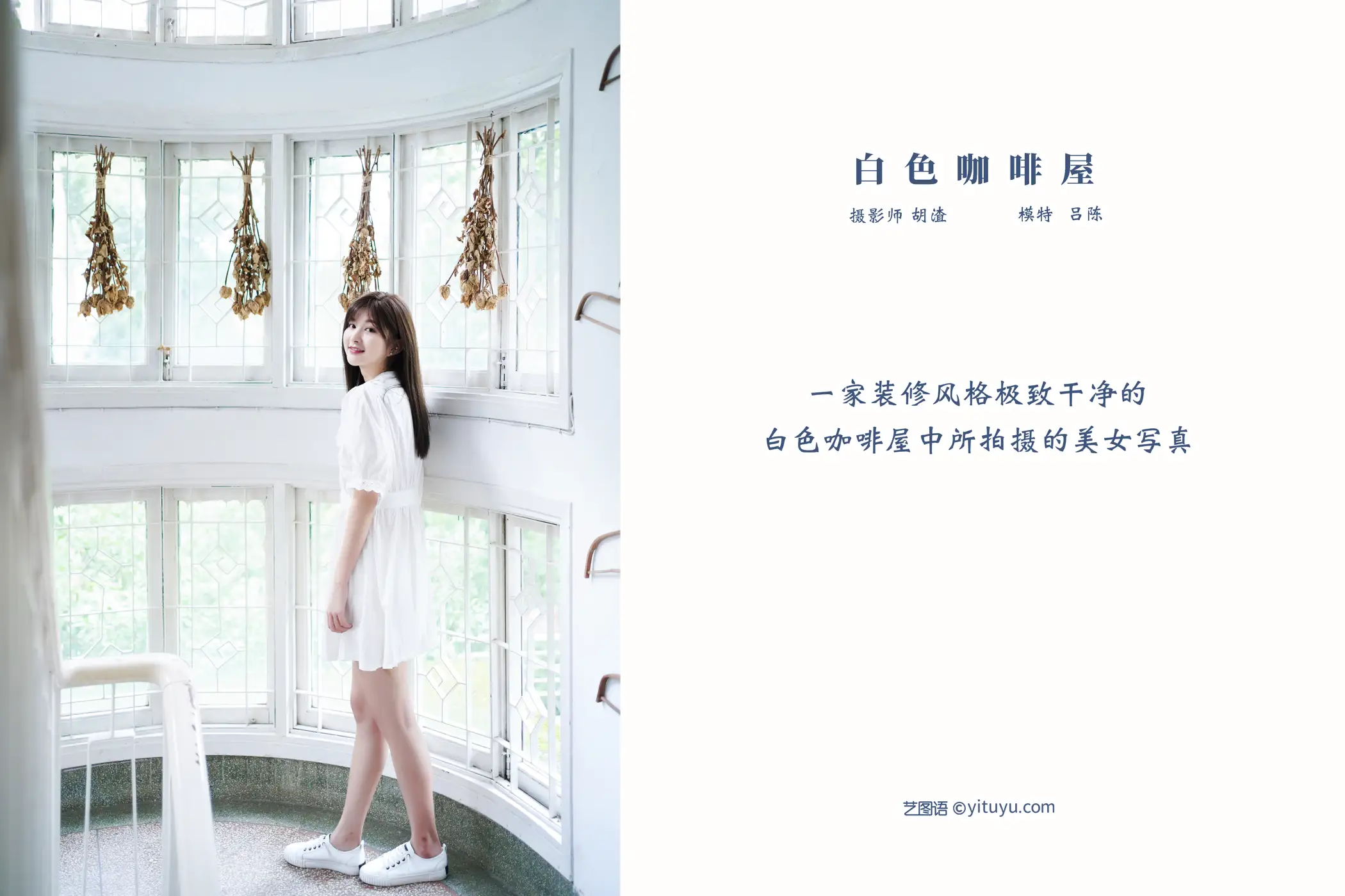 [YITUYU] 2022.01.12 Vol.628 – White Coffee House Lu Chen#[28P]-2