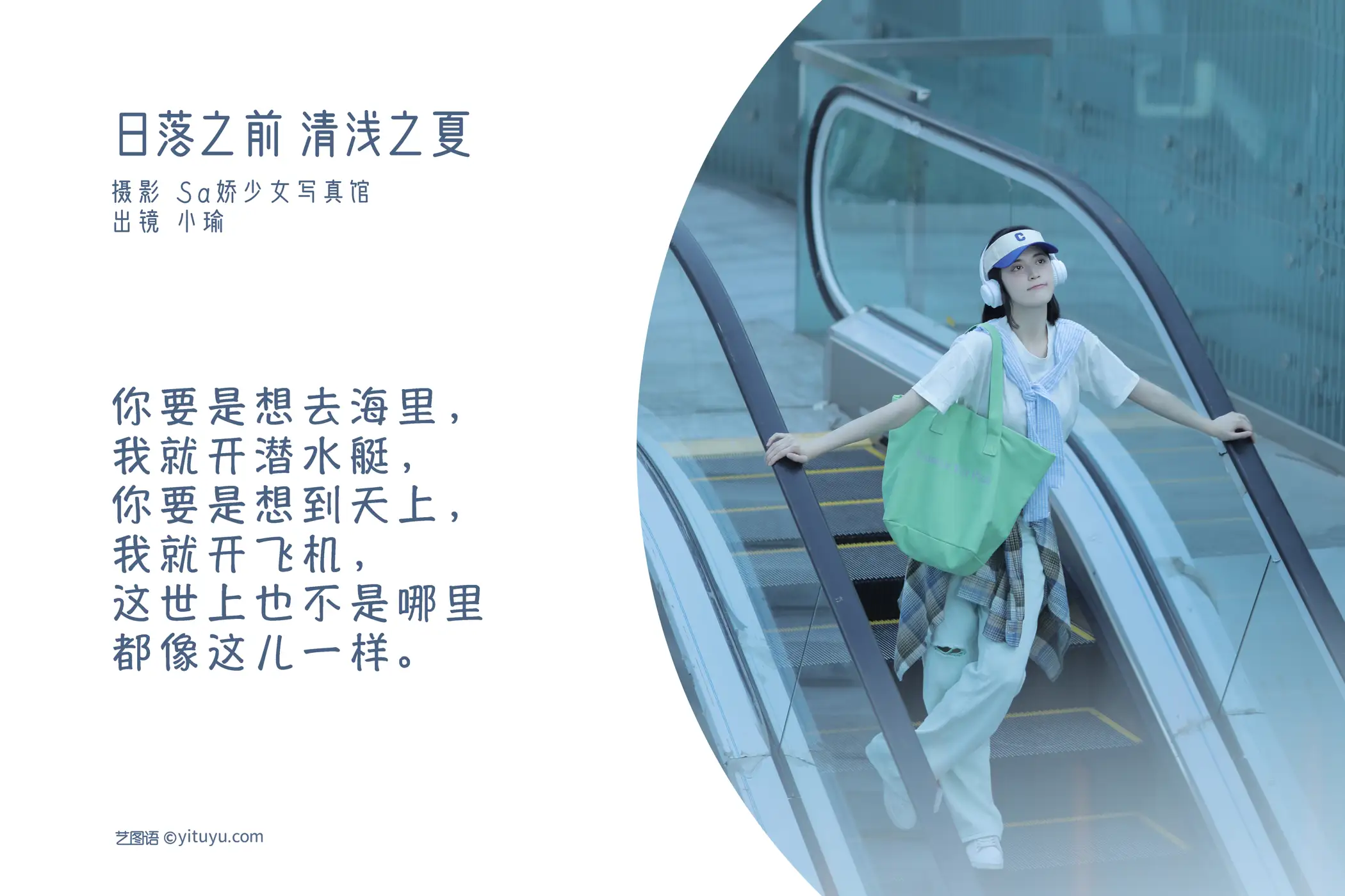 [YITUYU] 2022.08.25 Vol.1790 – Before Sunset Qingqian Summer Chen Yujie#[27P]-2